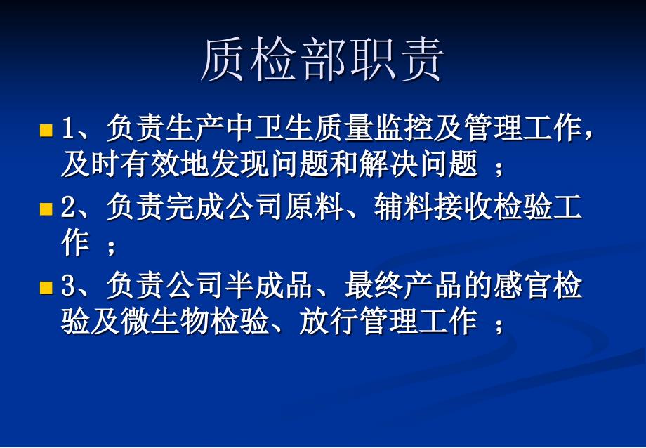 食品生产安全知识培训课件_第2页