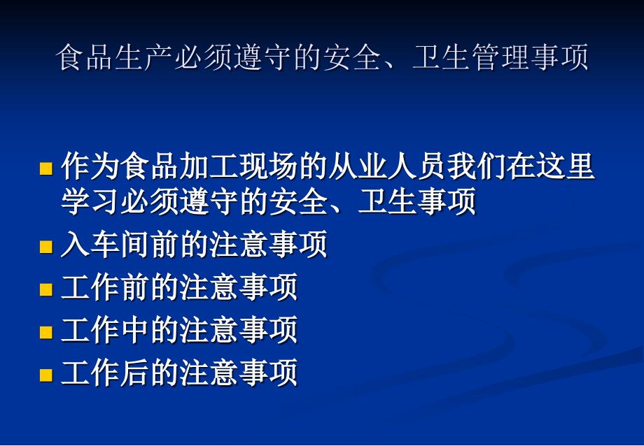 食品生产安全知识培训课件_第4页