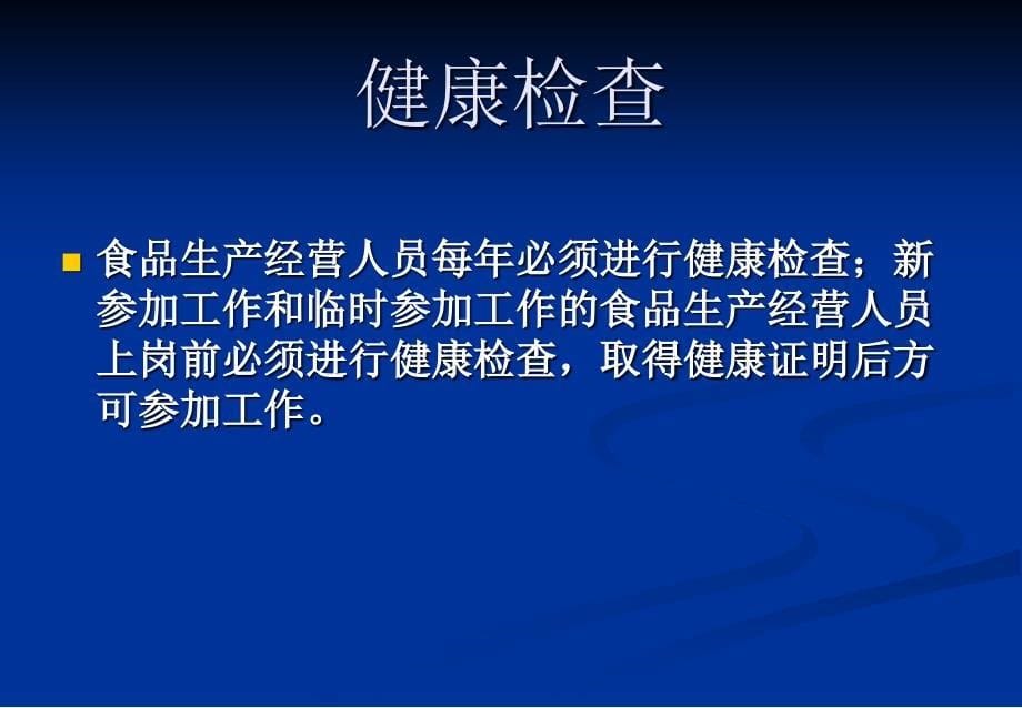 食品生产安全知识培训课件_第5页