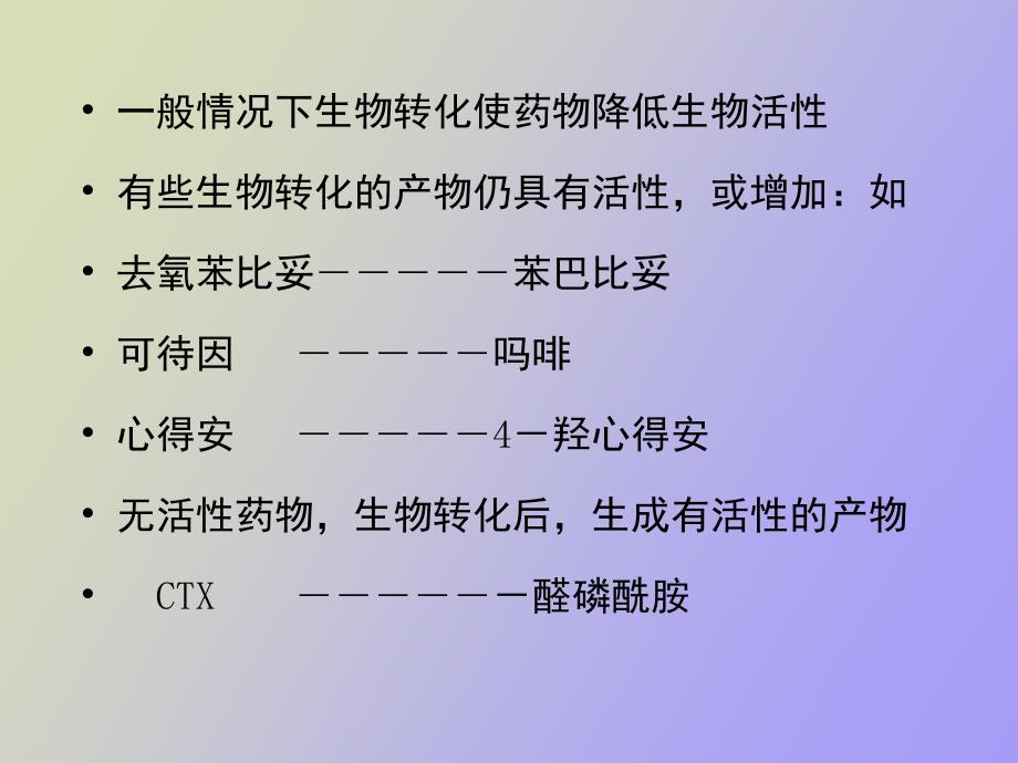 药物处置及转化_第3页