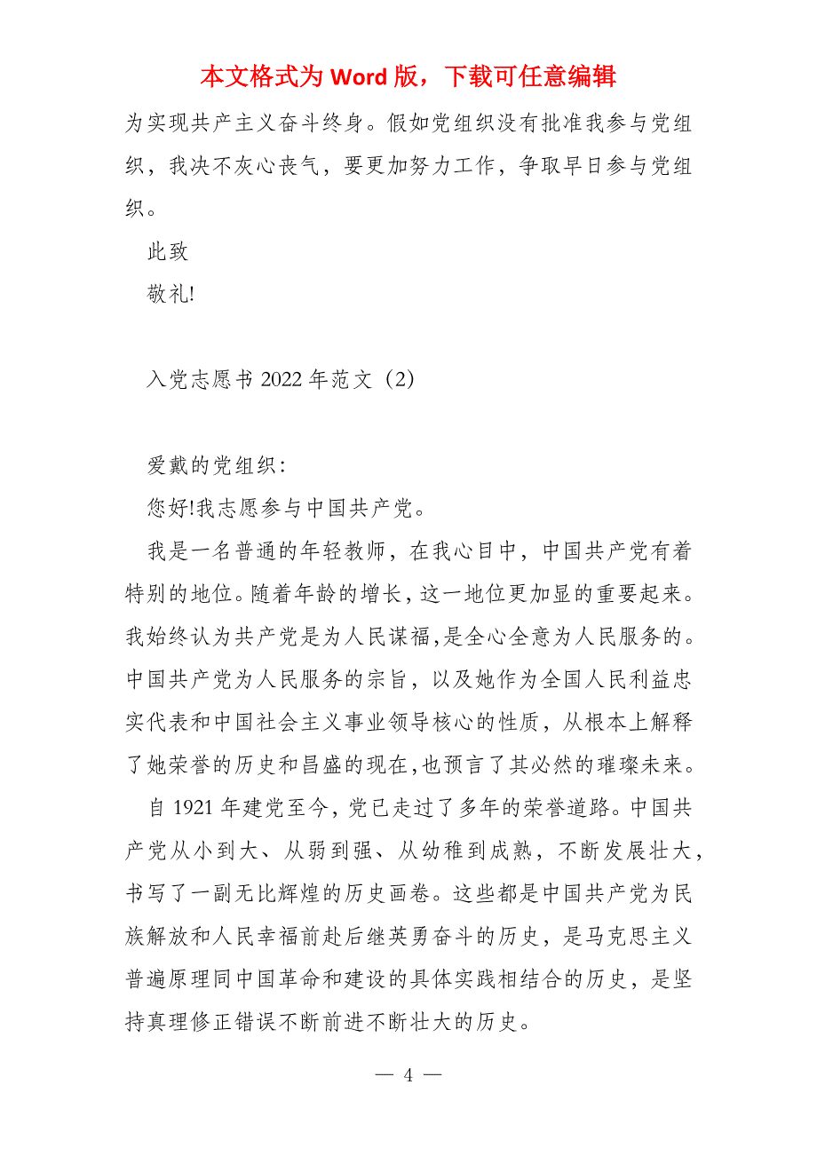 入党志愿书2022年（15篇）_第4页