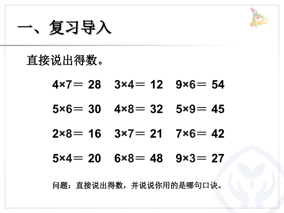 例5解决问题 (2)_第2页