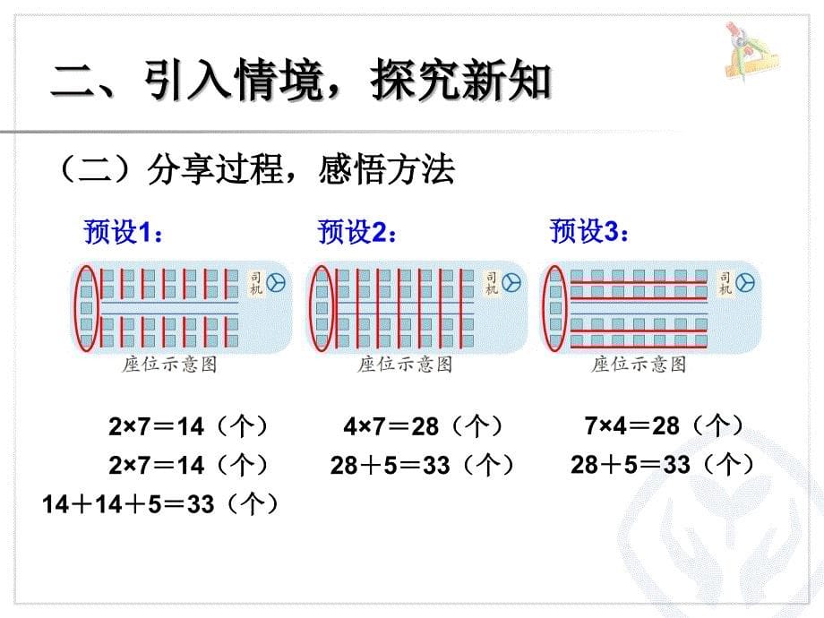 例5解决问题 (2)_第5页