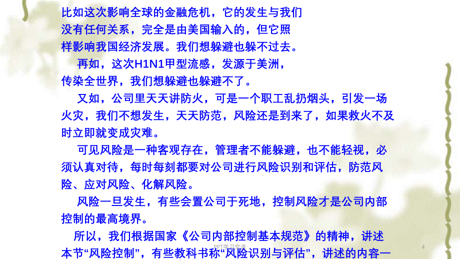 公司财务管理基础讲义课件_第4页