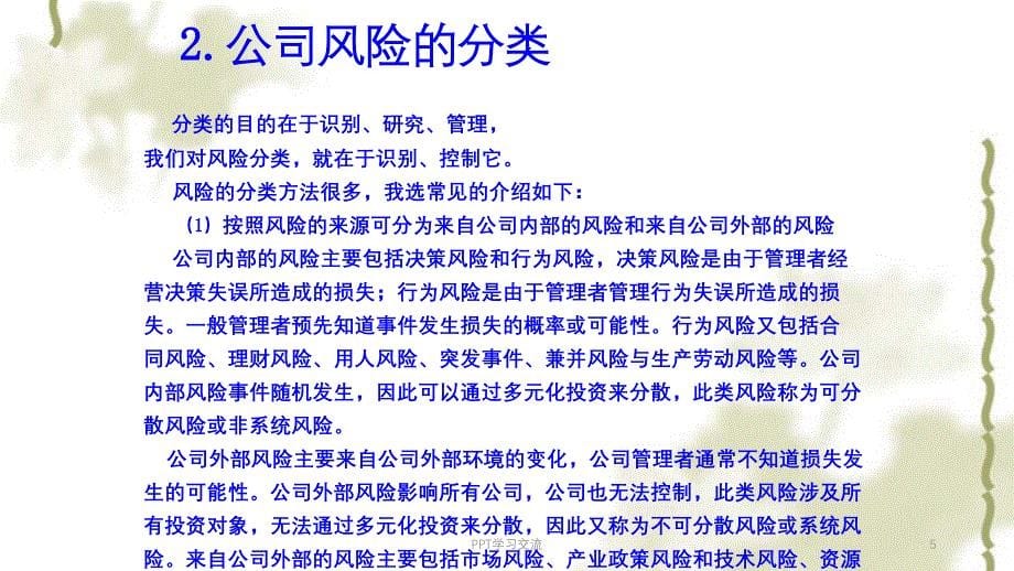 公司财务管理基础讲义课件_第5页