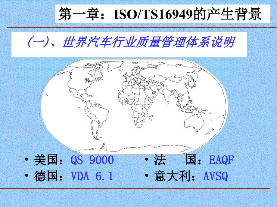 ISOTS16949系列培训教材之一基础知识_第3页