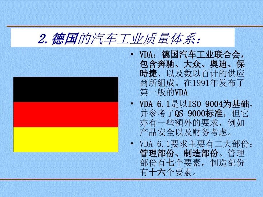 ISOTS16949系列培训教材之一基础知识_第5页