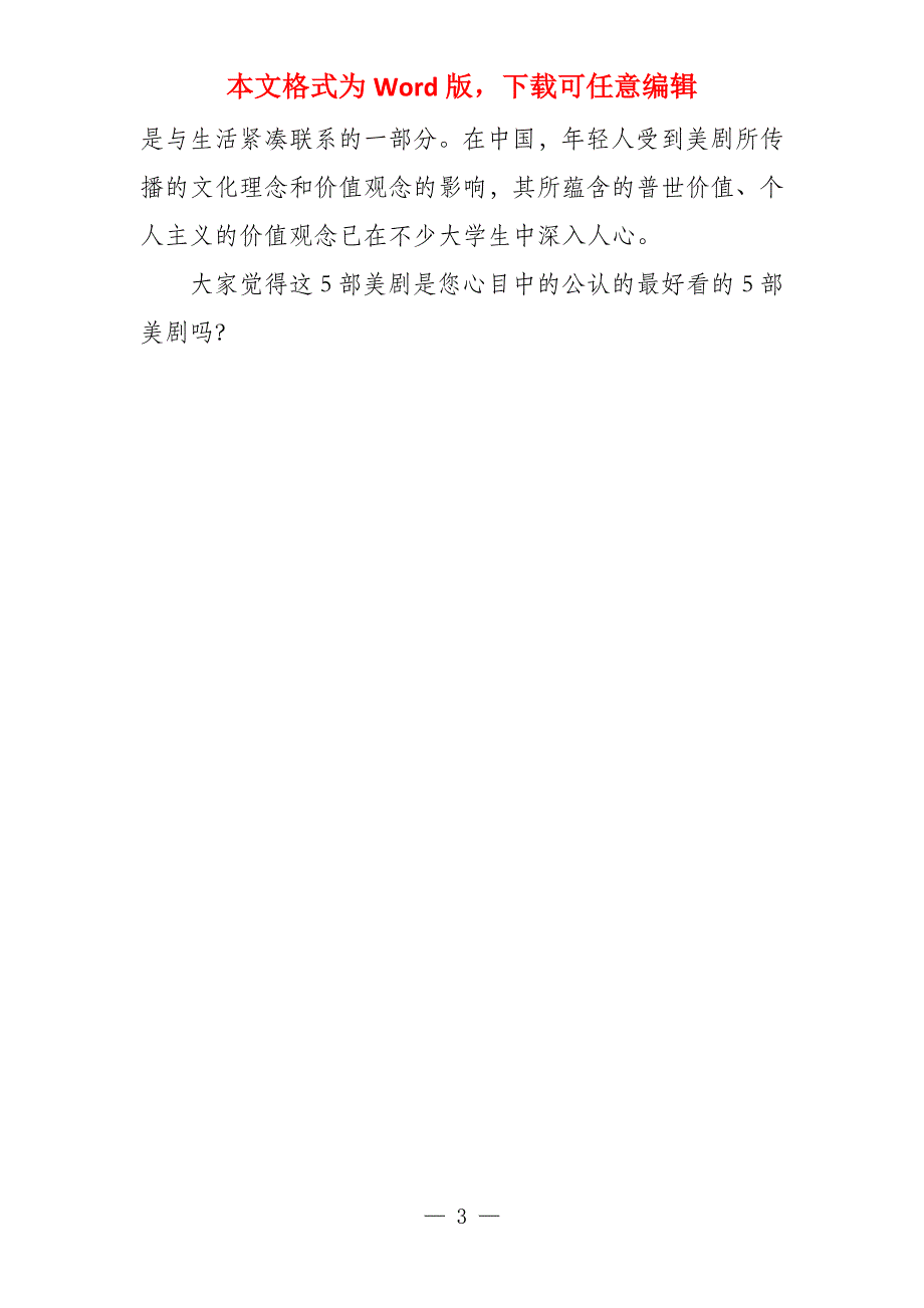 全球公认最好看的五部美剧部部都是巅峰之作_第3页