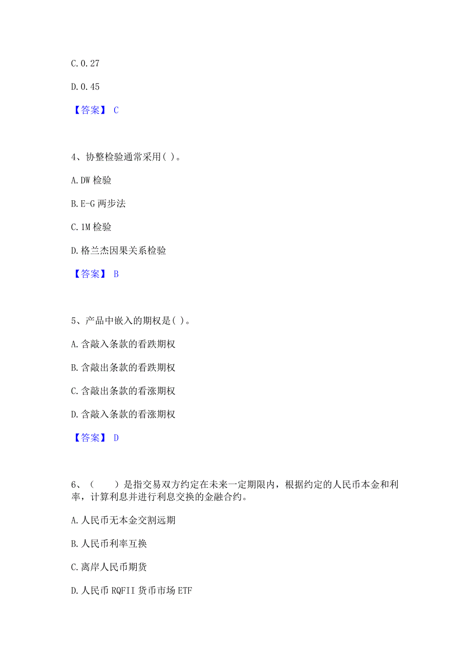 试卷检测2022年期货从业资格之期货投资分析能力模拟检测试卷A卷(含答案)_第2页