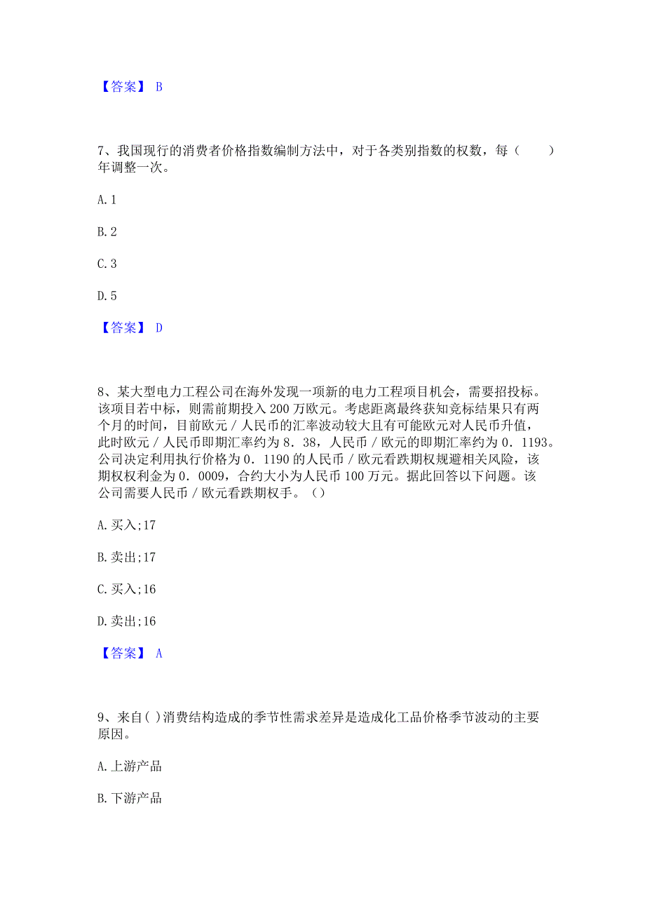 试卷检测2022年期货从业资格之期货投资分析能力模拟检测试卷A卷(含答案)_第3页