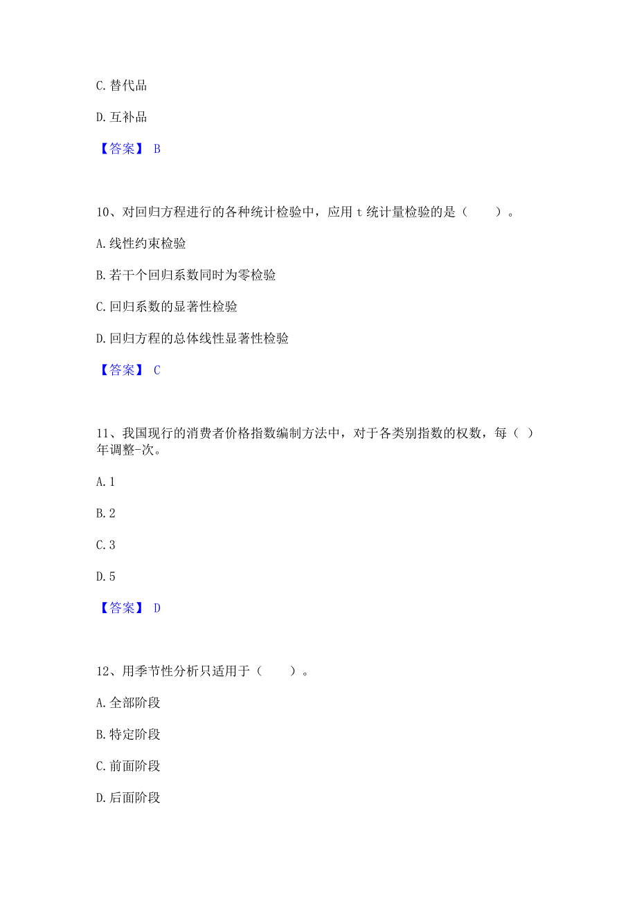 试卷检测2022年期货从业资格之期货投资分析能力模拟检测试卷A卷(含答案)_第4页