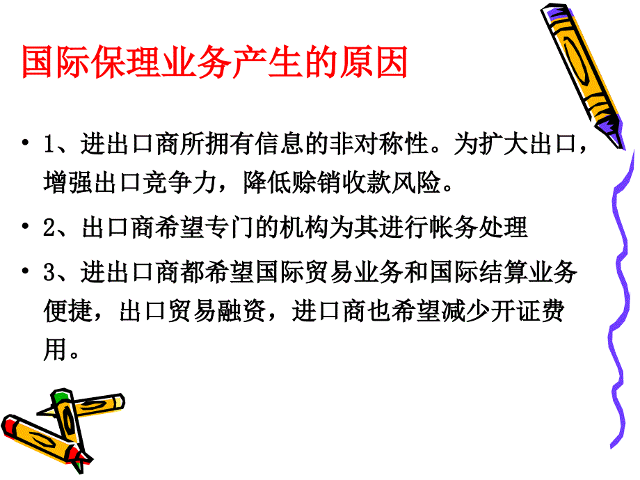 《国际保付代理》PPT课件_第2页