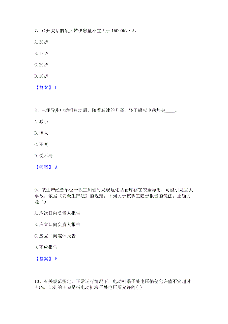 考前必备2023年注册工程师之公共基础全真模拟考试试卷A卷(含答案)_第3页