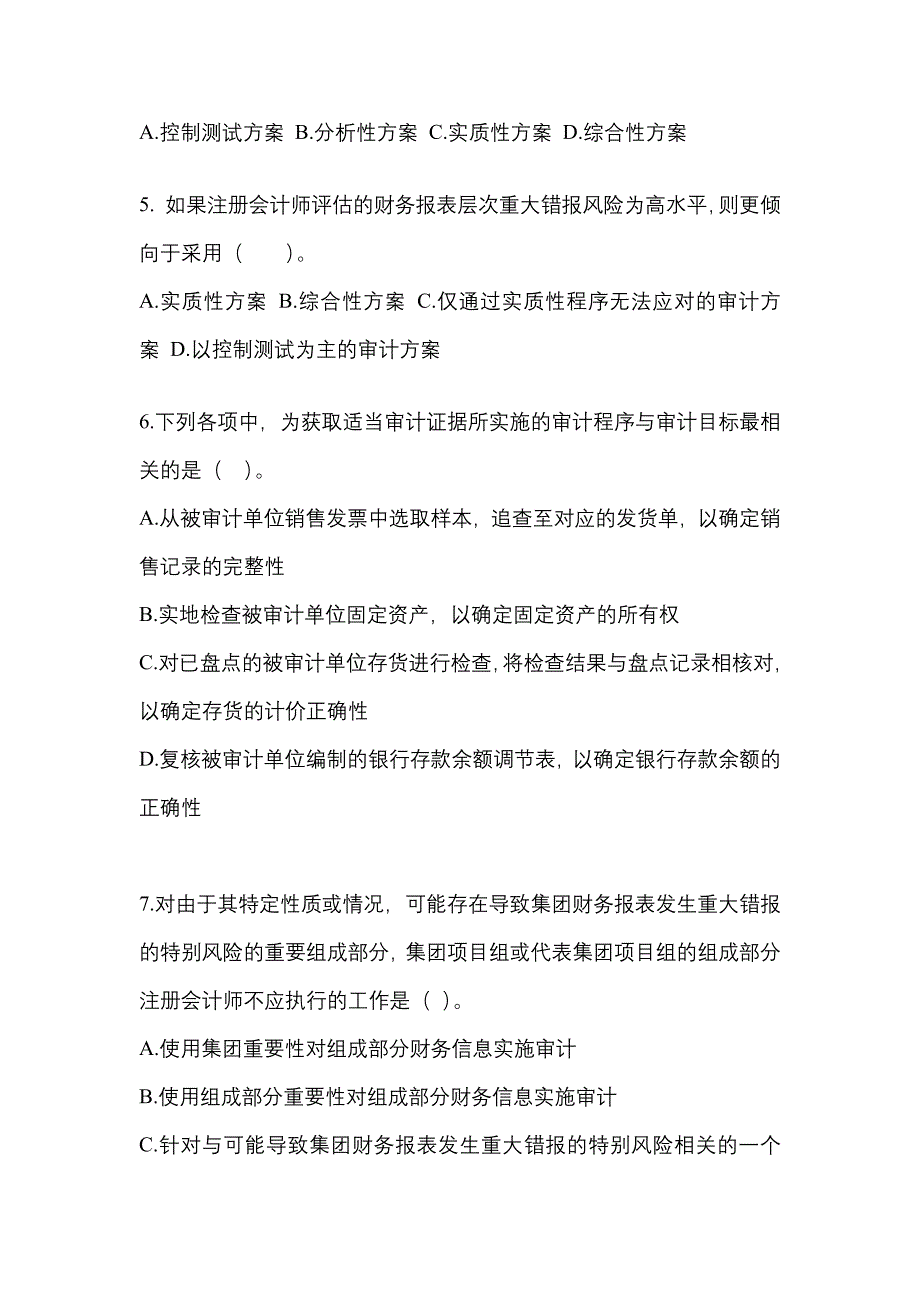 2021-2022年安徽省亳州市注册会计审计_第3页