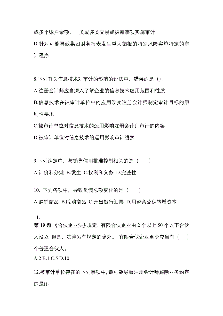 2021-2022年安徽省亳州市注册会计审计_第4页