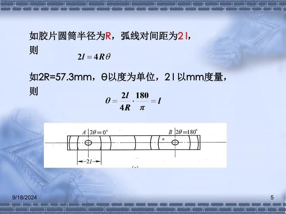 x射线衍射实验技术PPT精品文档_第5页