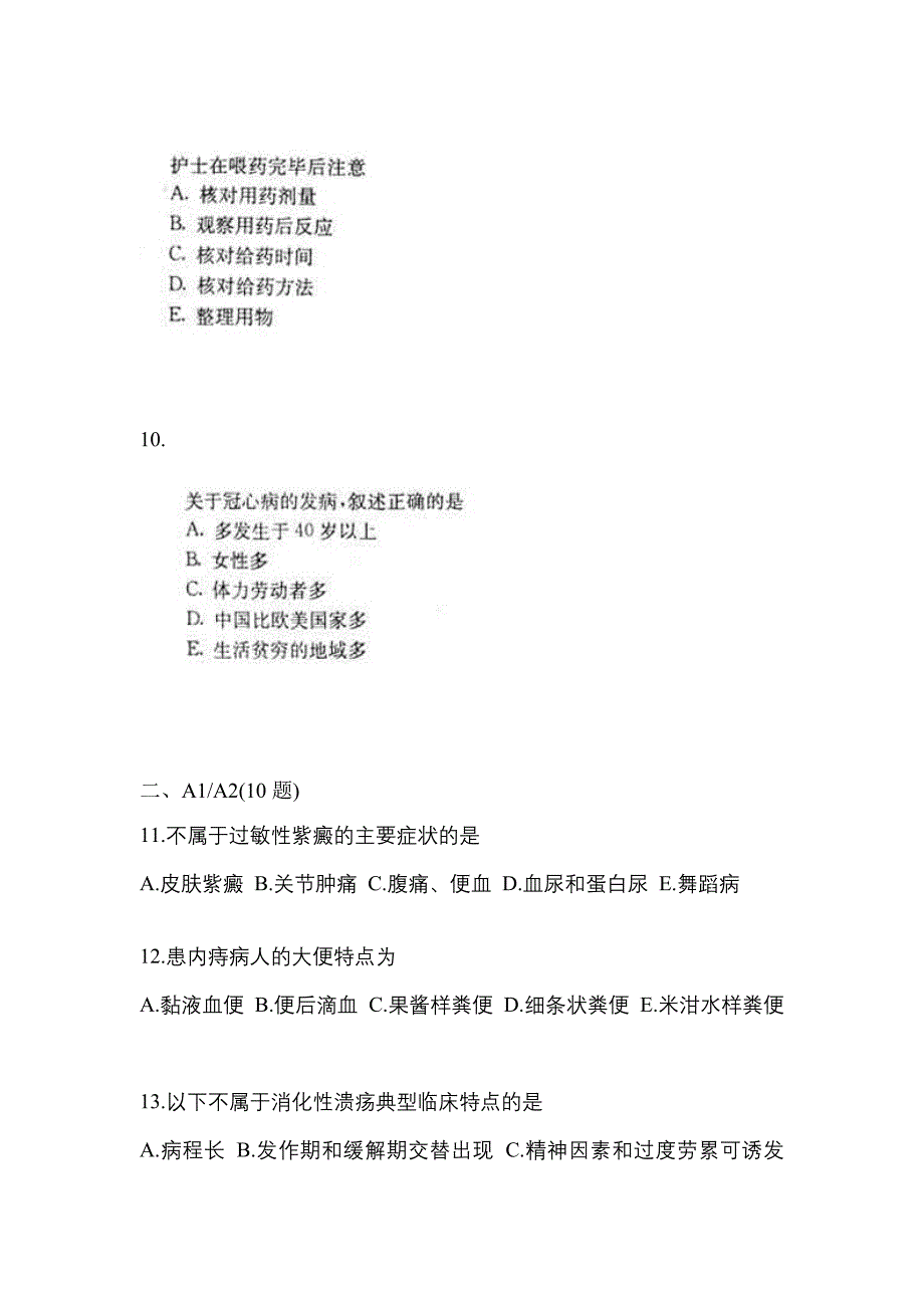 2021-2022年吉林省白山市中级主管护师专业知识重点测试（含答案）_第4页