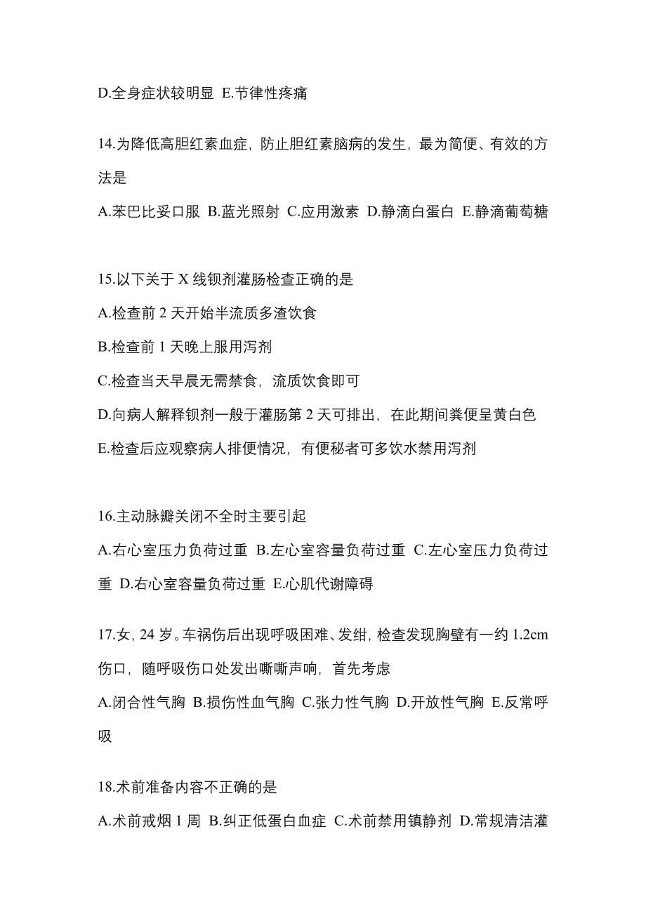 2021-2022年吉林省白山市中级主管护师专业知识重点测试（含答案）_第5页