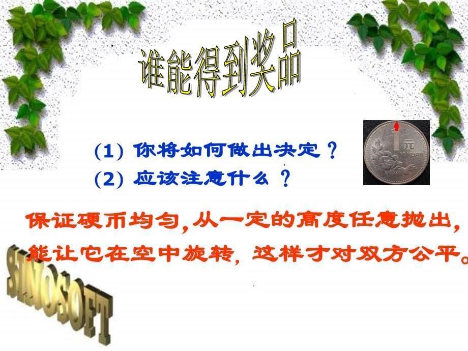 北师大版初中数学七年级下册《一定摸到红球吗》教学课件_第5页