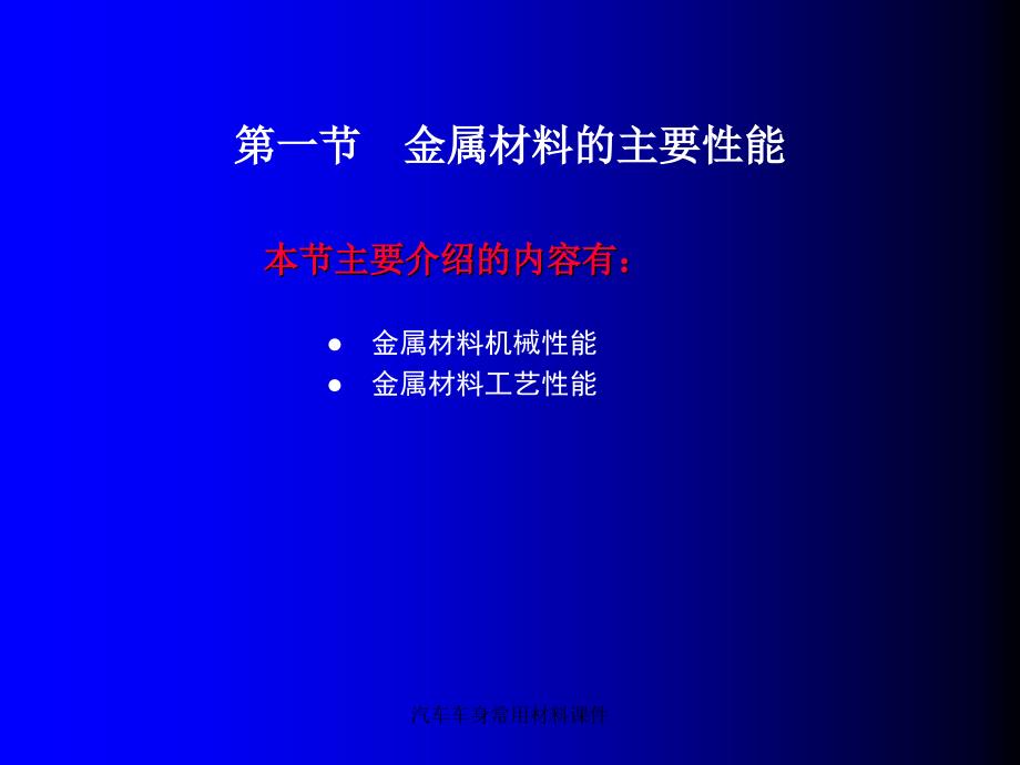 汽车车身常用材料课件_第2页