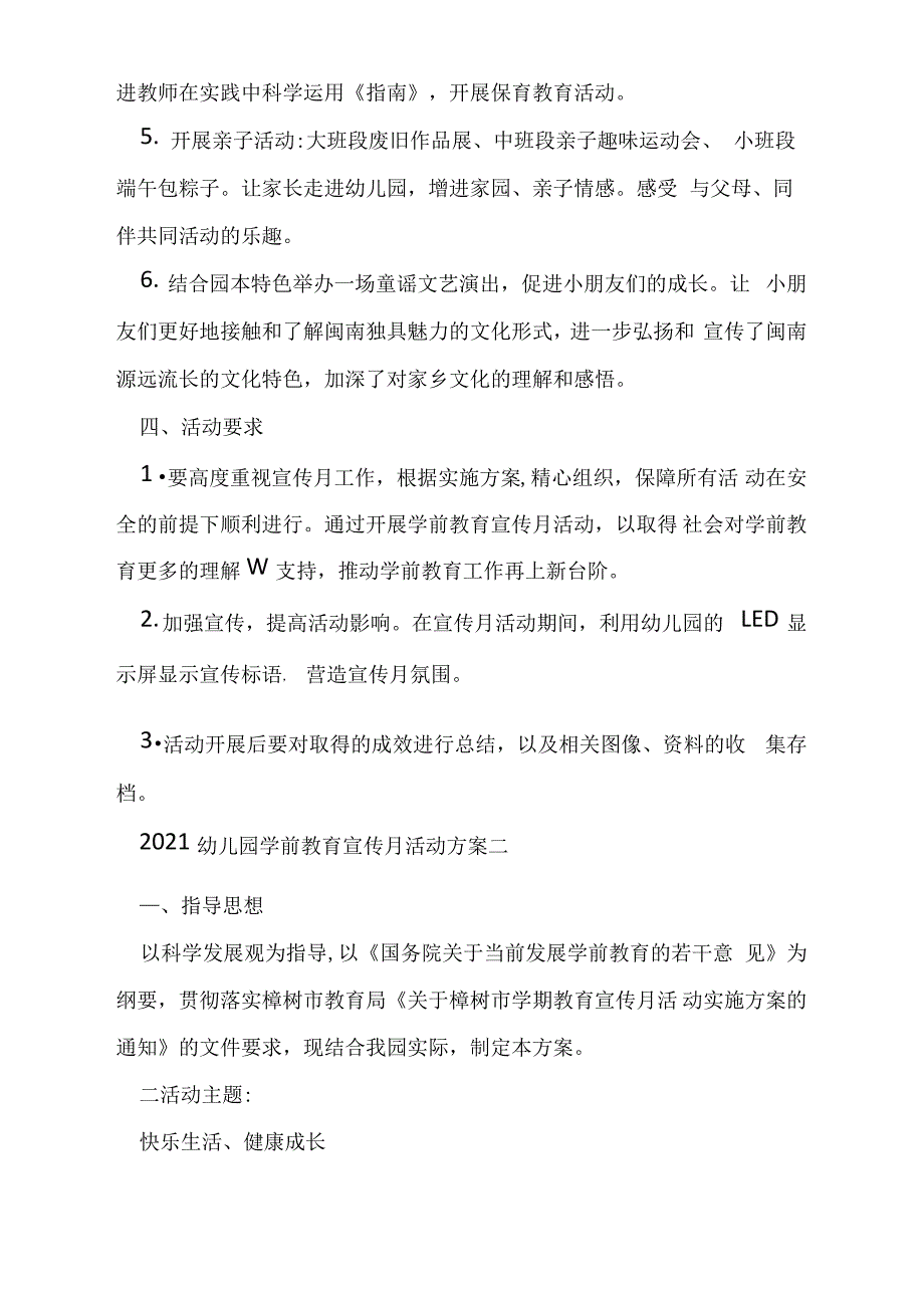 幼儿园主题月活动方案_第2页