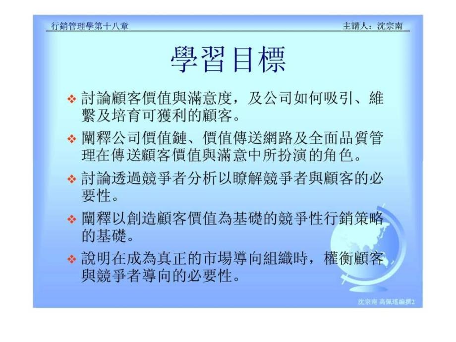 行销管理学 第十八章 竞争性策略：吸引丶留住及与顾客建立关系_第2页