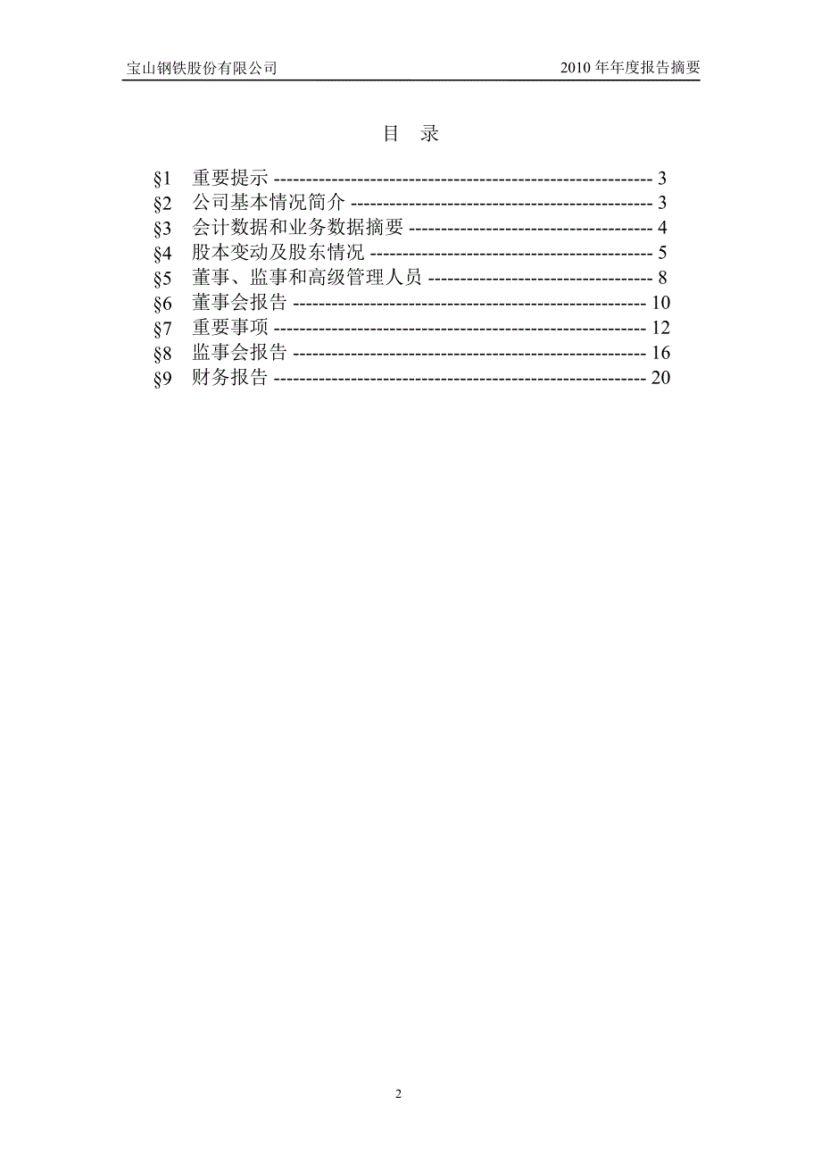 600019宝钢股份年报摘要_第2页