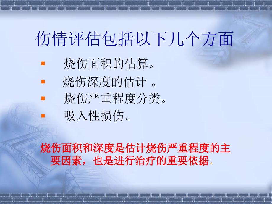 第十三节、烧伤课件_第4页