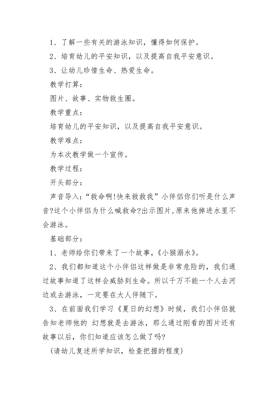2023年预防溺水安全教育优秀教案7篇_第3页
