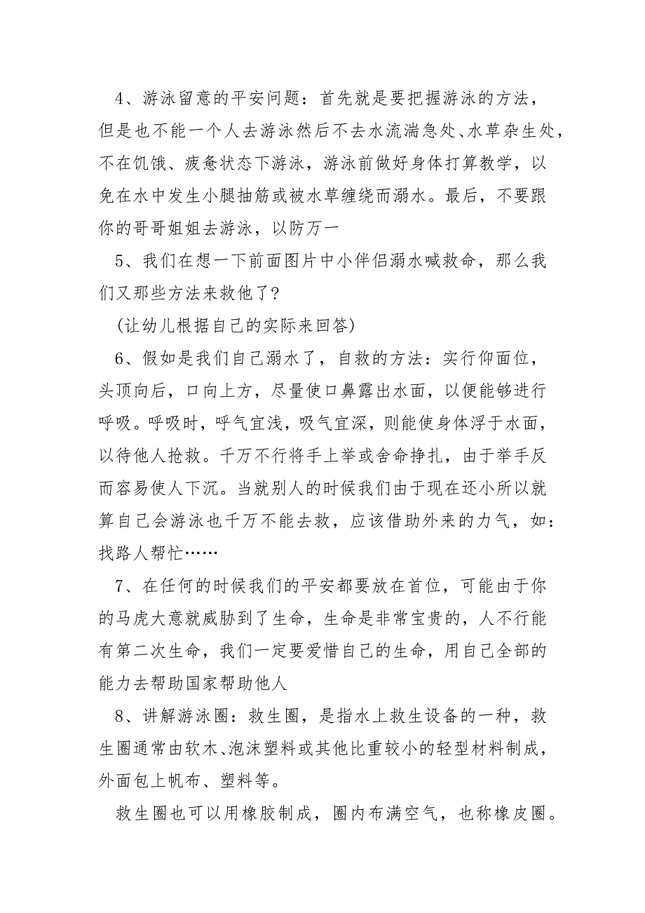 2023年预防溺水安全教育优秀教案7篇_第4页