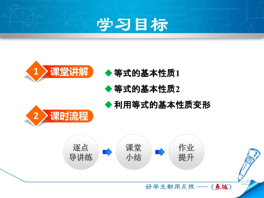 5.1.2等式的基本性质_第2页