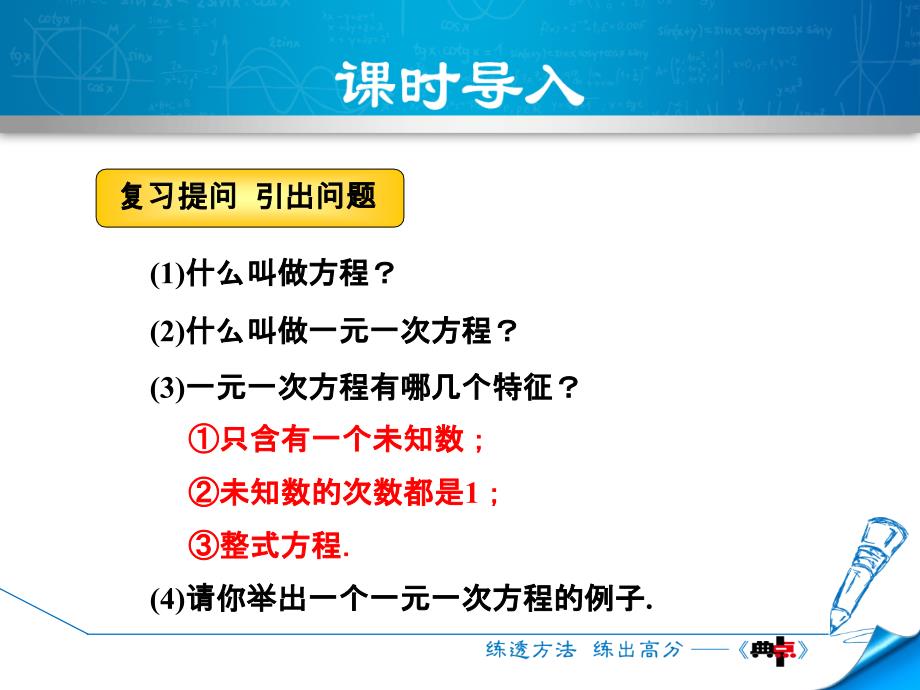 5.1.2等式的基本性质_第3页