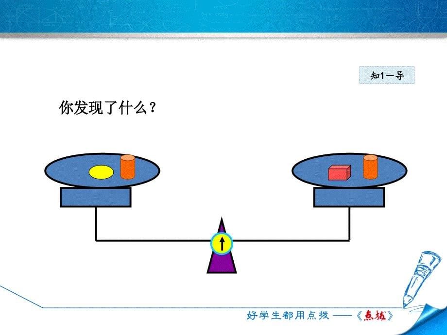 5.1.2等式的基本性质_第5页