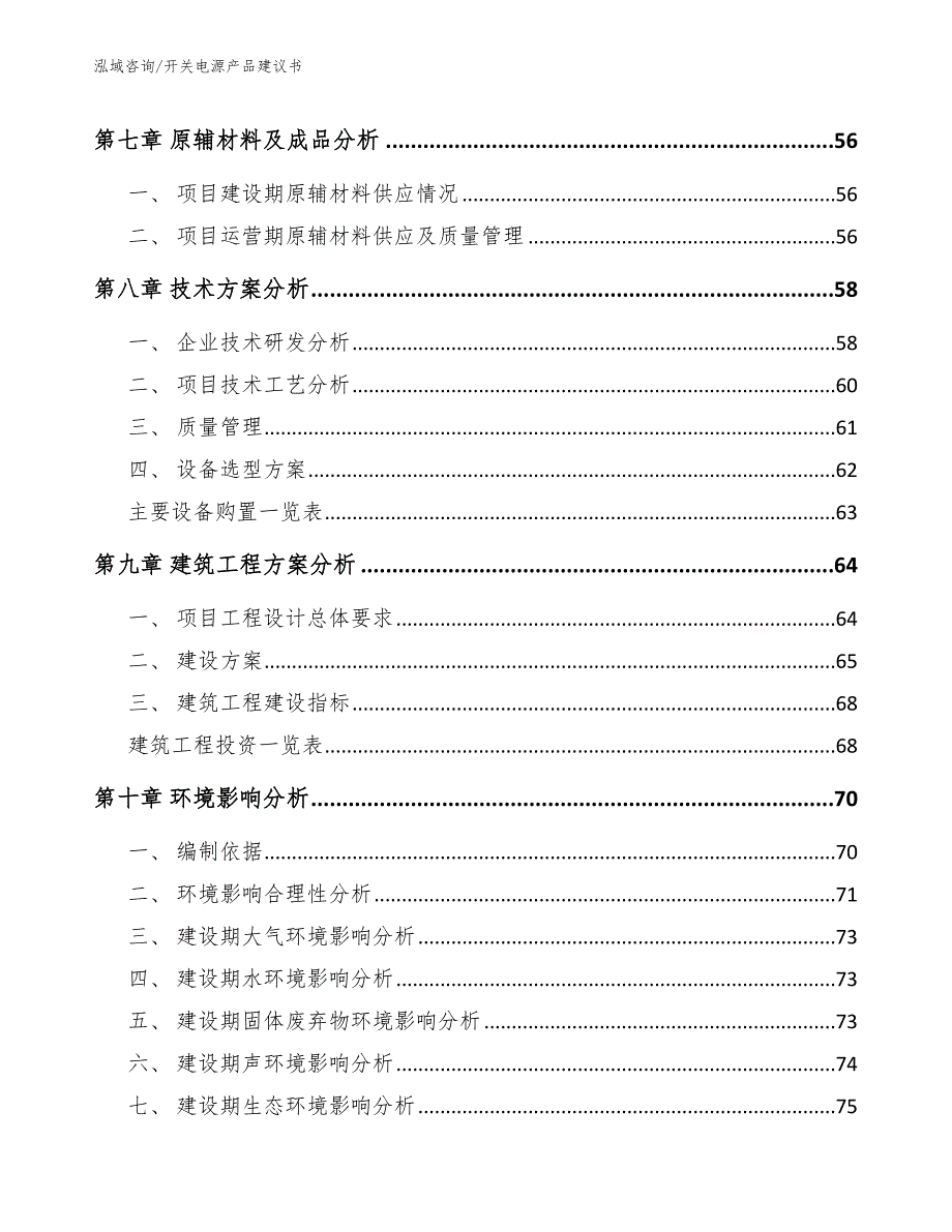 开关电源产品建议书（范文）_第4页