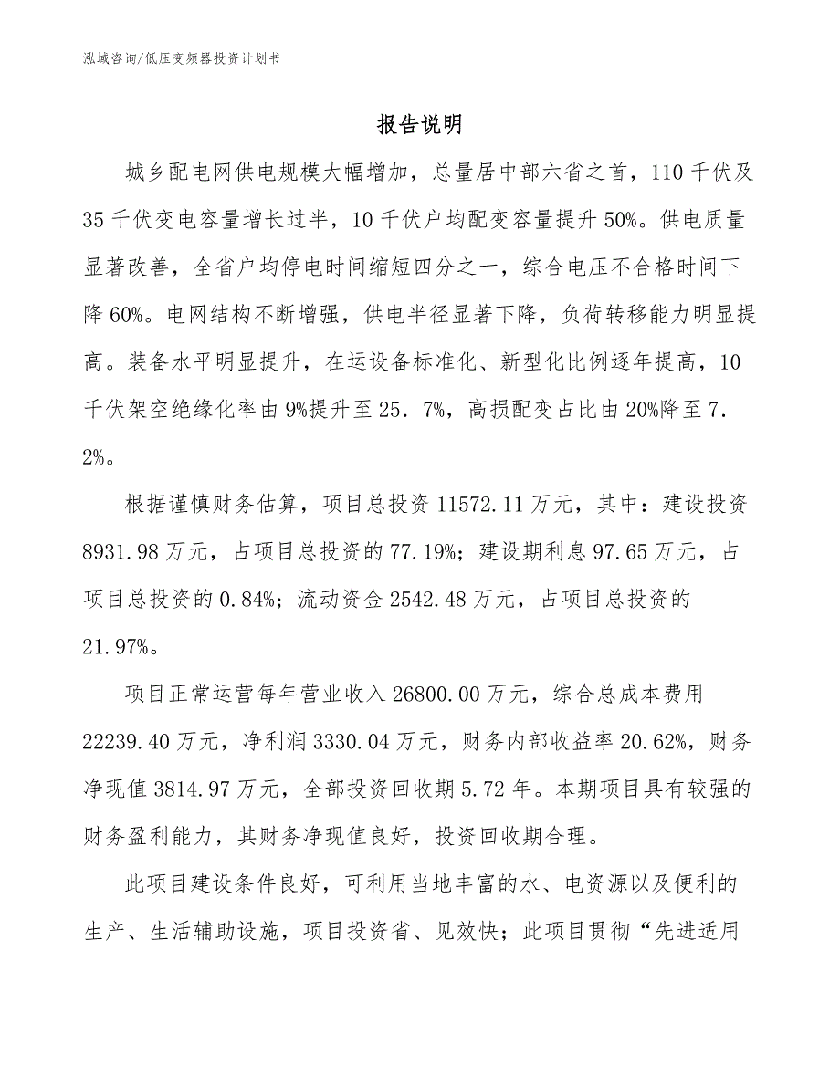 低压变频器投资计划书_第2页