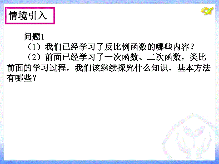 262实际问题与反比例函数第一课时_第2页