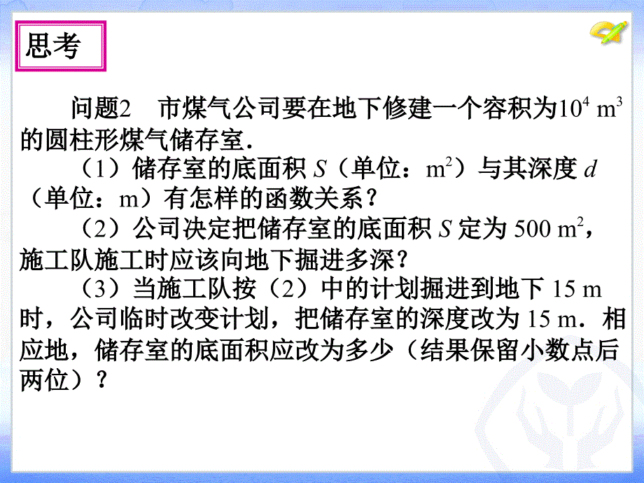 262实际问题与反比例函数第一课时_第3页