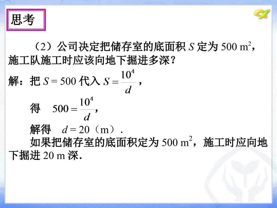 262实际问题与反比例函数第一课时_第5页