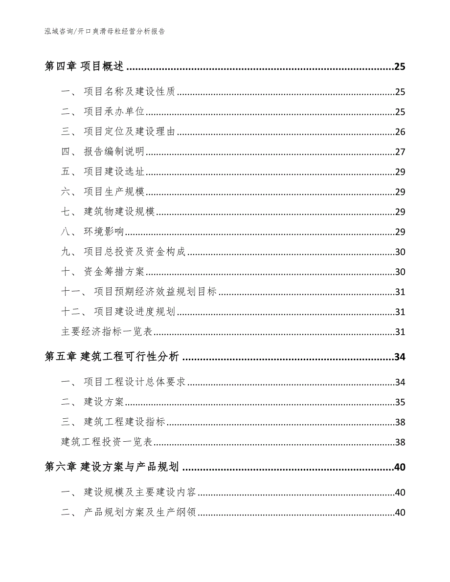 开口爽滑母粒经营分析报告_第2页