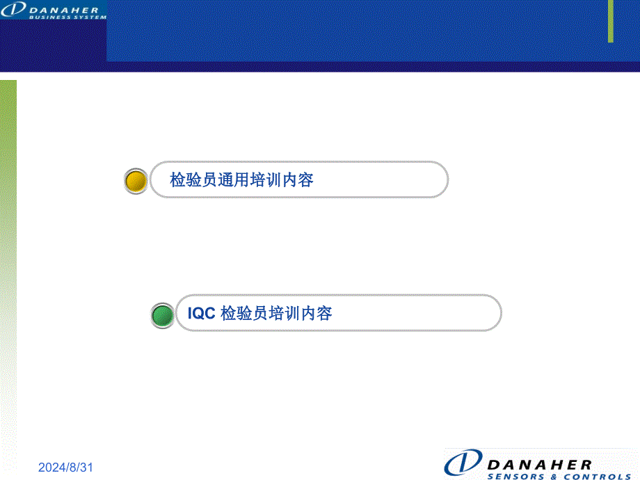 IQC检验员培训教材PPT课件_第2页