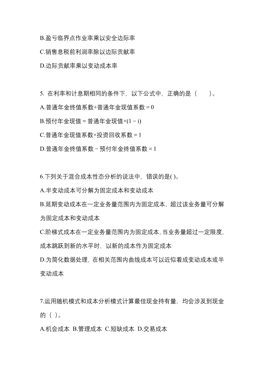 2021-2022年广东省中山市注册会计财务成本管理预测试题(含答案)_第2页