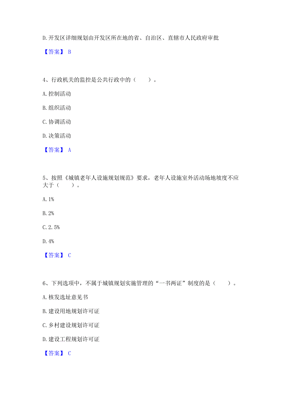 题库模拟2022年注册城乡规划师之城乡规划管理与法规题库含答案_第2页