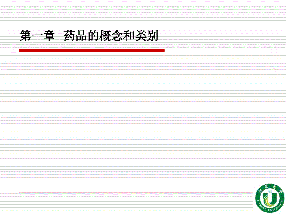 第一章药品相关知识_第3页