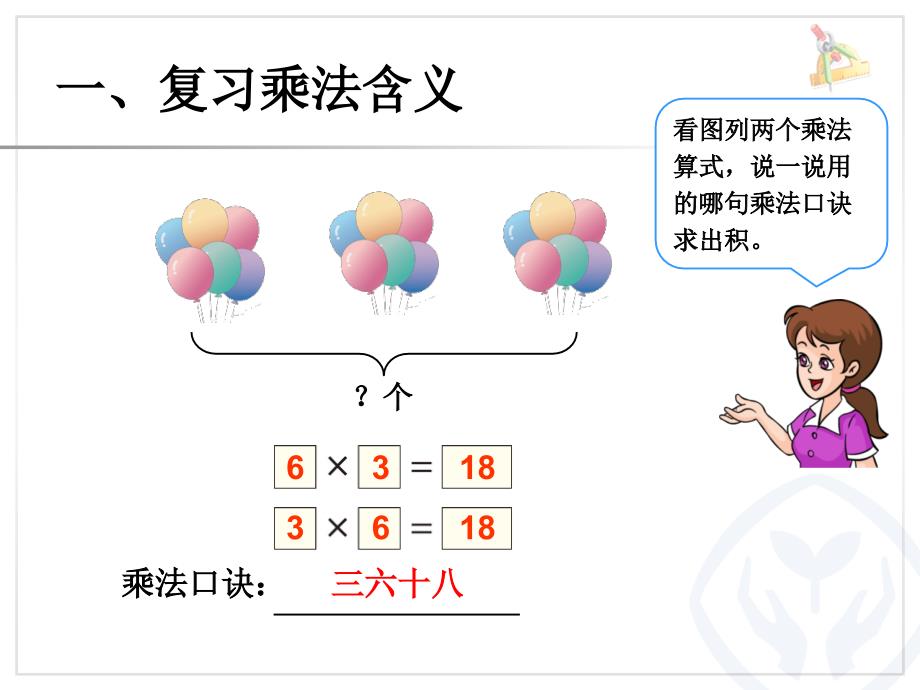 表内乘法_第3页