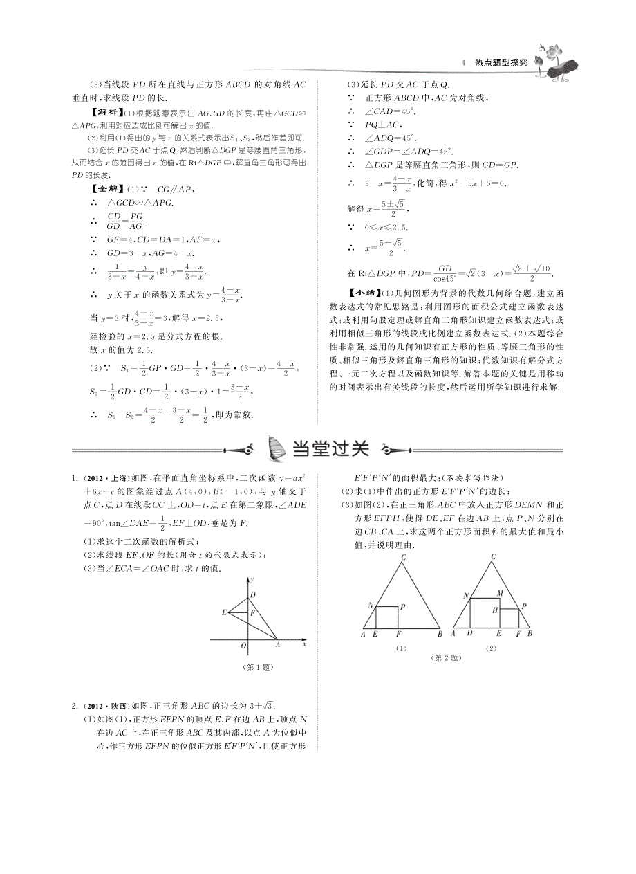 2013届中考数学总复习提优讲义 746代数几何综合题（pdf） 新人教版_第3页