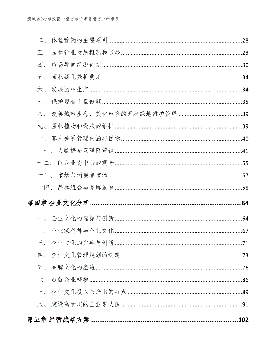 建筑设计投资建设项目投资分析报告【模板】_第3页