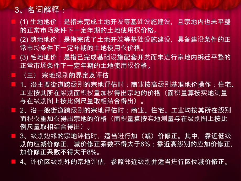 土地基准地价应用技术手册_第4页