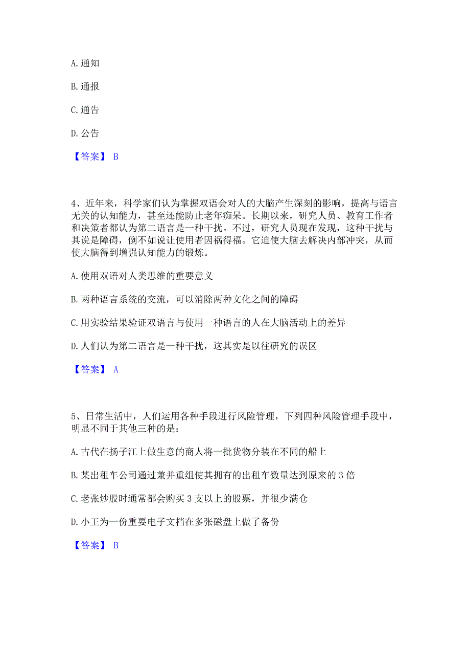 题库模拟2022年政法干警 公安之政法干警题库检测试卷B卷(含答案)_第2页