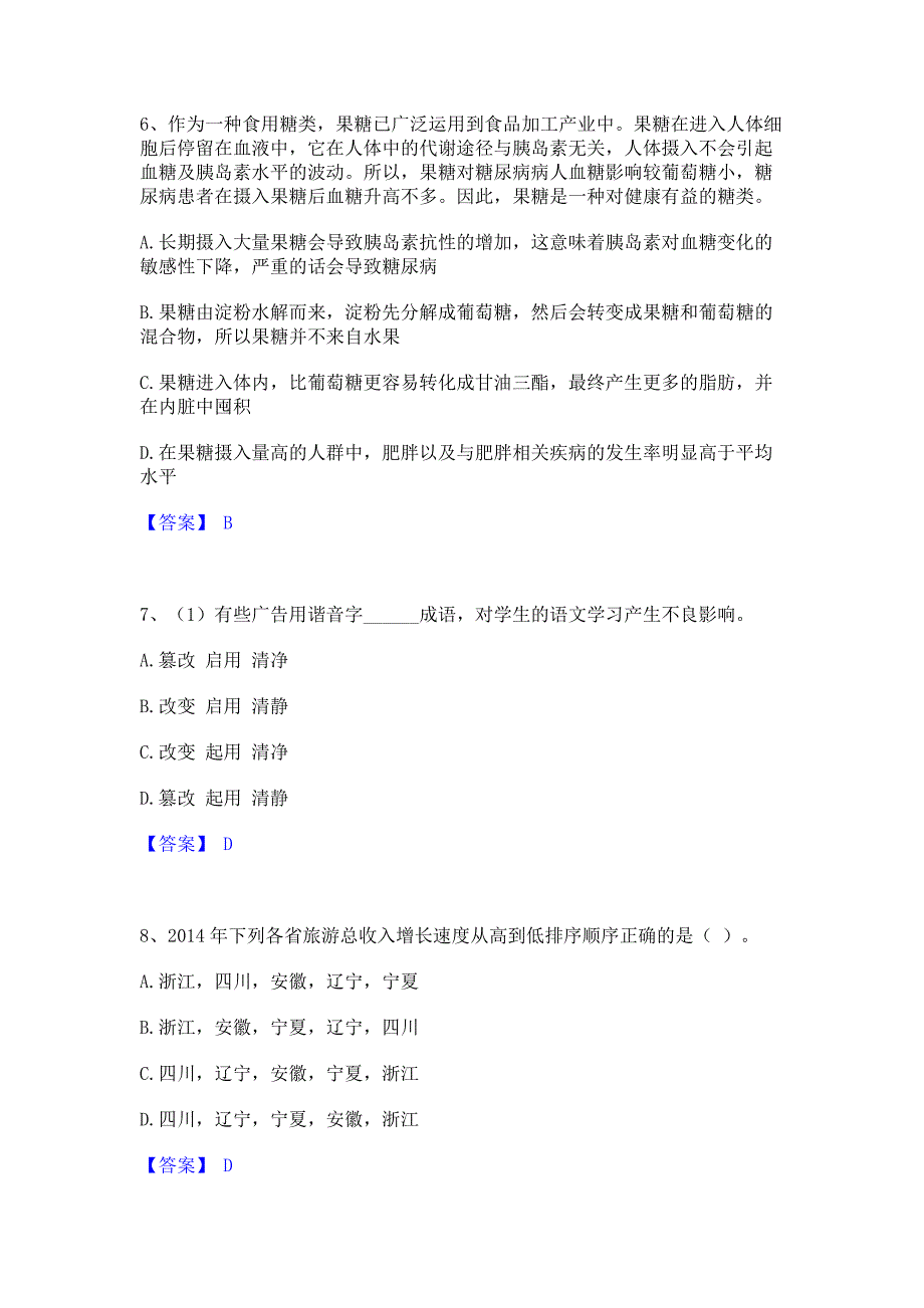 题库模拟2022年政法干警 公安之政法干警题库检测试卷B卷(含答案)_第3页