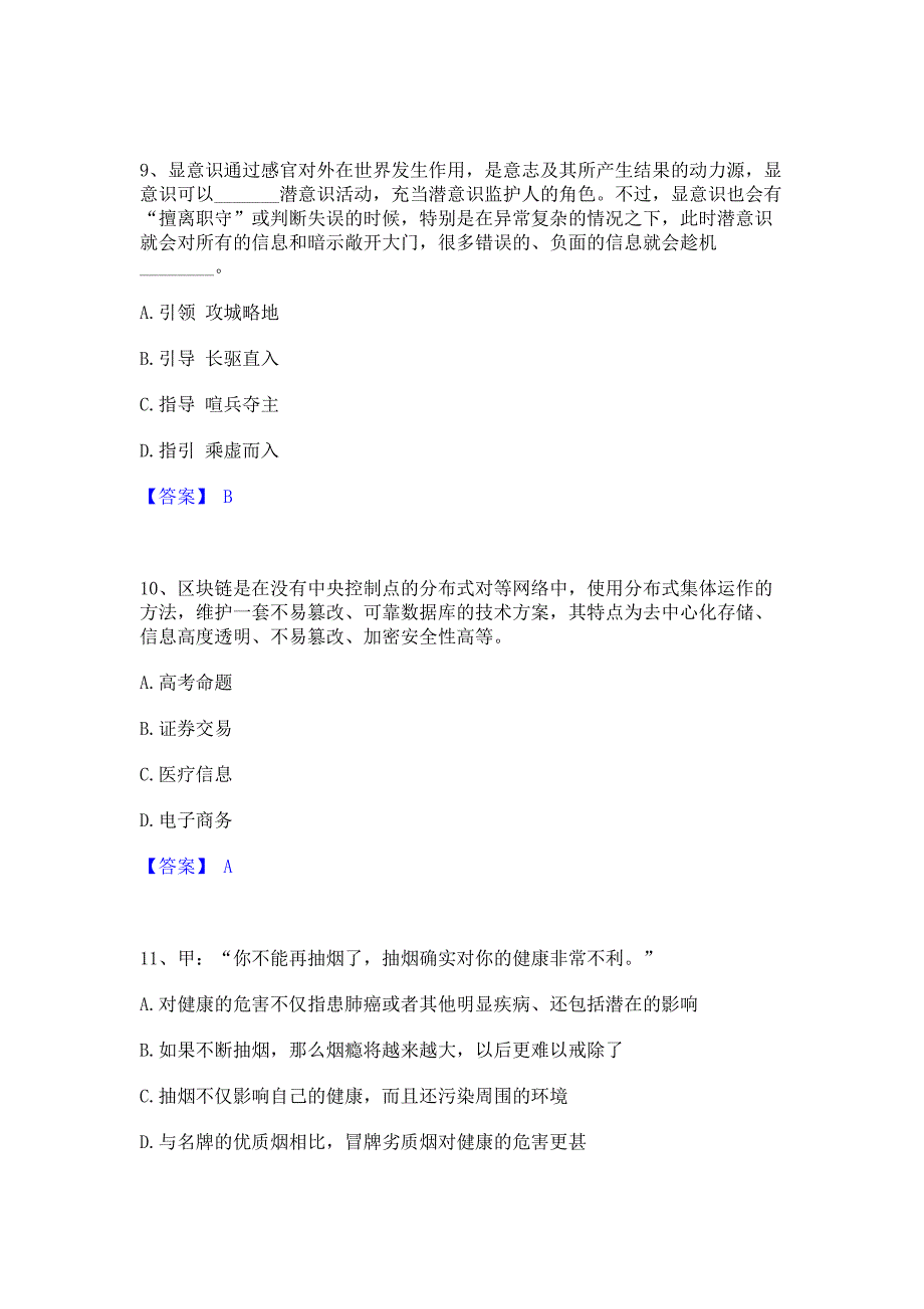 题库模拟2022年政法干警 公安之政法干警题库检测试卷B卷(含答案)_第4页